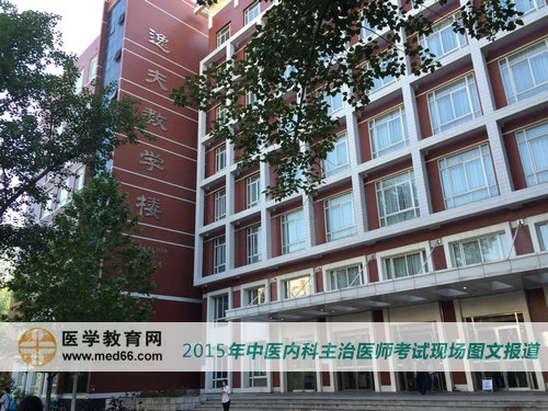 2015年中医内科主治医师考试复习资料-北京大学医学部