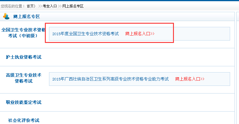 2015年内科主治医师考试网上报考入口开通