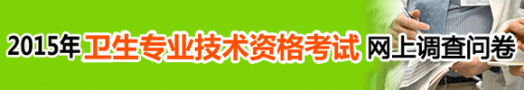 2015年主管护师考试成绩查询入口