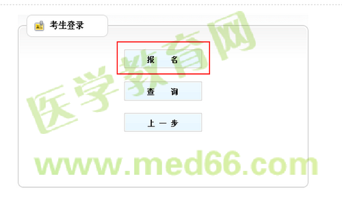 河北省2014年执业药师资格考试报名入口