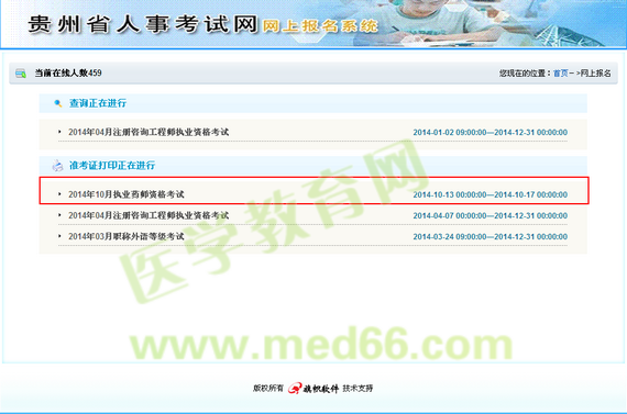 贵州省执业药师准考证打印入口已经开通