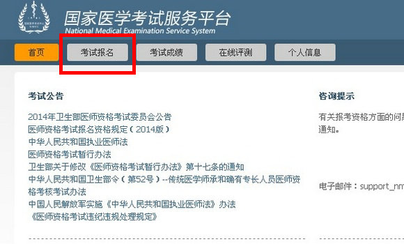 2015年中医助理医师考试报名入口3月11日开通
