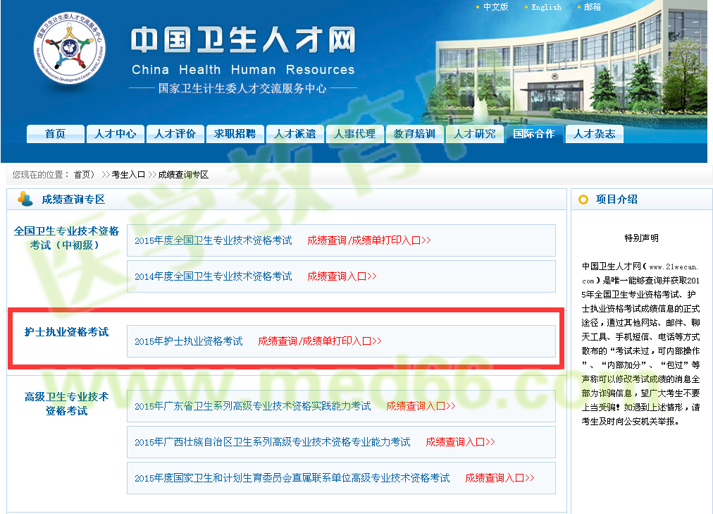 2015年护士资格考试成绩单打印入口已公布