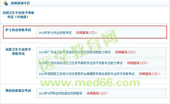2015年护士考试成绩查询入口7月17日开通