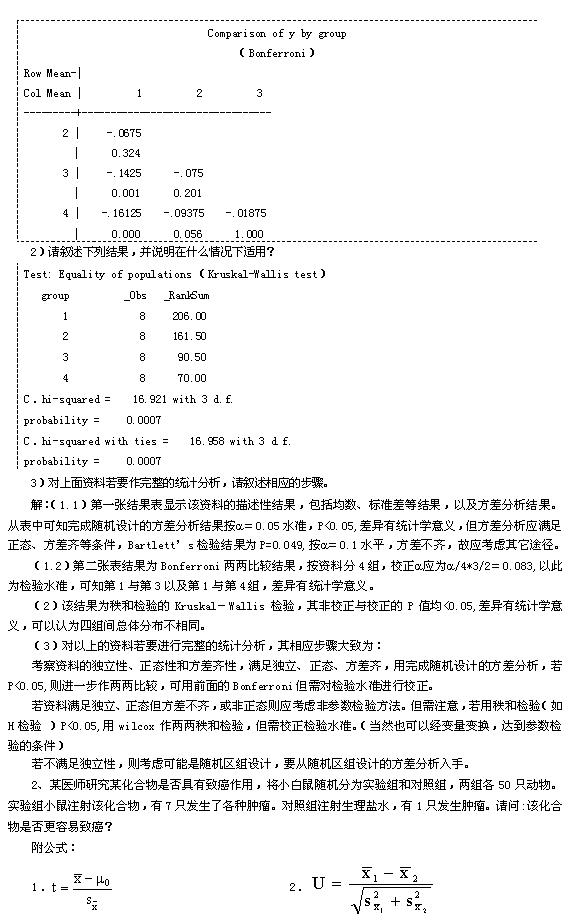 卫生统计学综合测试卷六及答案