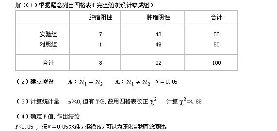 卫生统计学综合测试卷六及答案