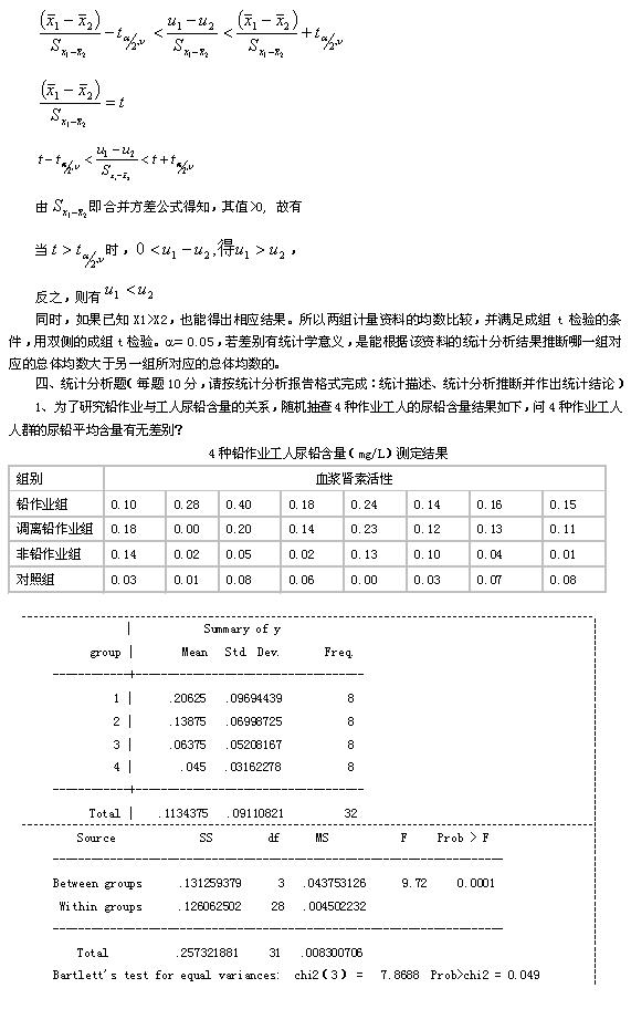 卫生统计学综合测试卷六及答案