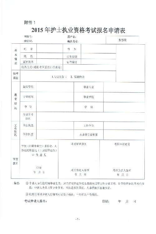 关于2015年护士执业考试考务工作计划的通知