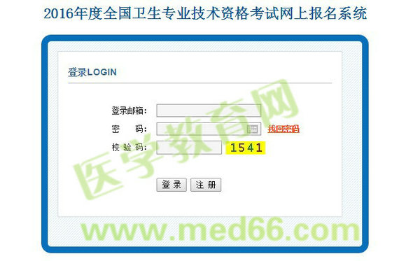 2016年初级药师考试网上报考入口开通