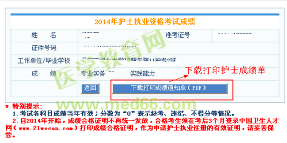 护士成绩单打印入口