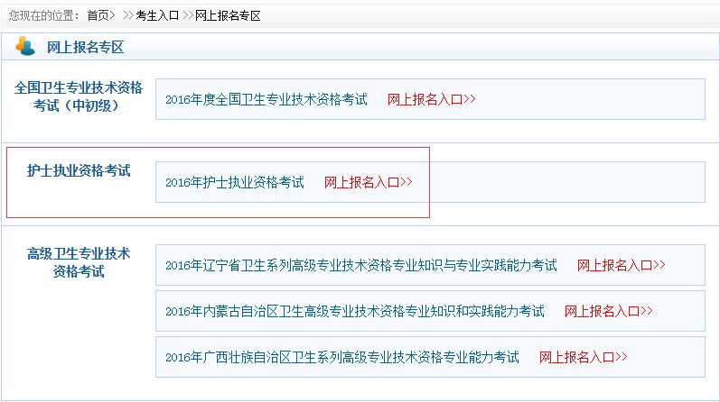 2016年云南护士资格证报名入口