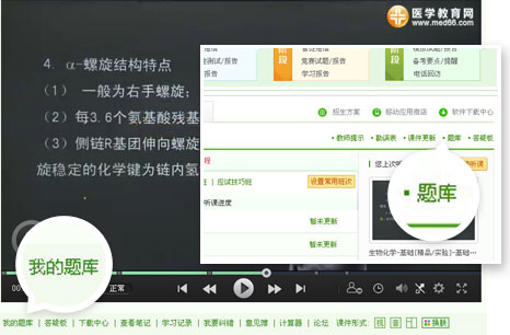 进入医学教育网网络课程题库