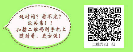 2017年临床助理医师《医学心理学》考试大纲