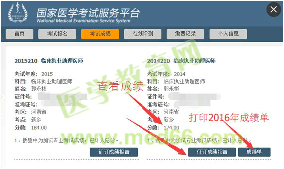 2016年公卫助理医师资格考试综合笔试成绩将于近期公布