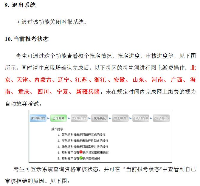 中国卫生人才网2017年护士资格考试报名操作说明