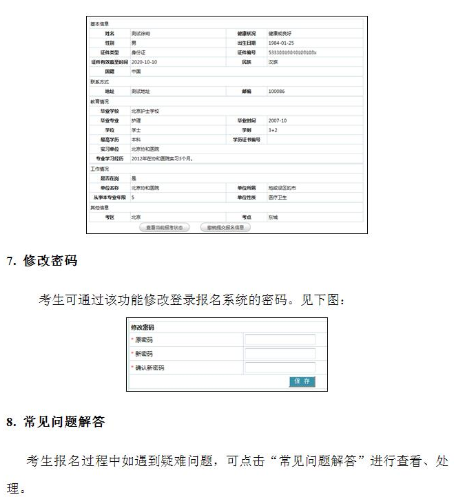 中国卫生人才网2017年护士资格考试报名操作说明