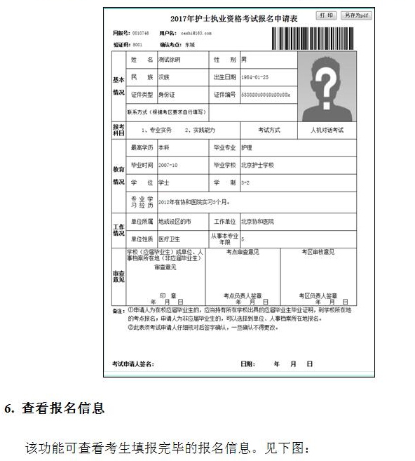 中国卫生人才网2017年护士资格考试报名操作说明