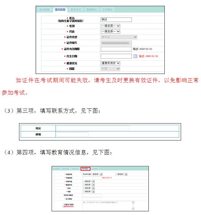 中国卫生人才网2017年护士资格考试报名操作说明