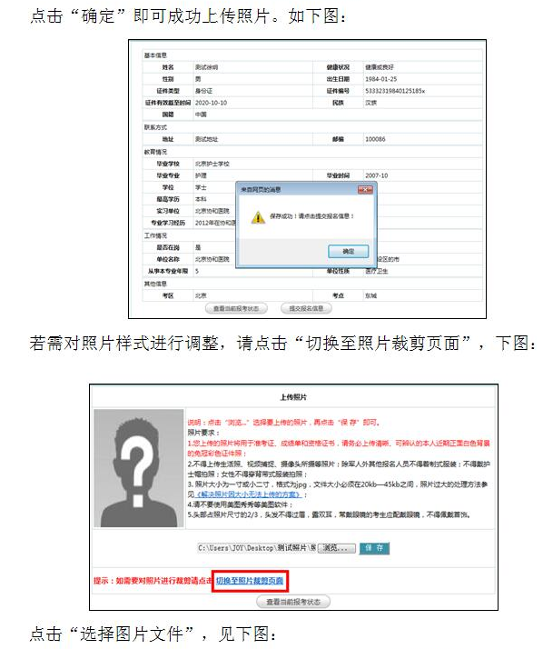 中国卫生人才网2017年护士资格考试报名操作说明