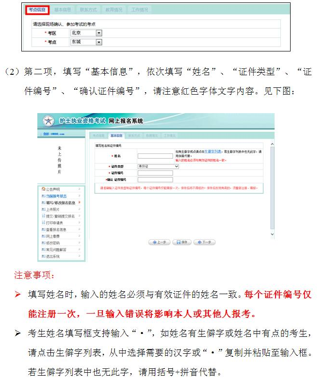 中国卫生人才网2017年护士资格考试报名操作说明