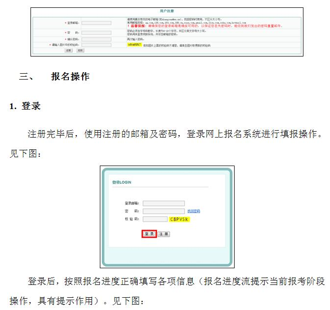 中国卫生人才网2017年护士资格考试报名操作说明