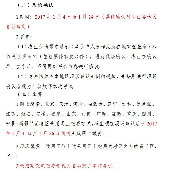 【官方】2017年卫生资格考试报名时间1月3日开始