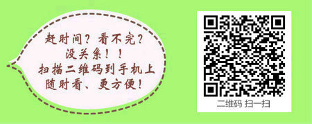 2017年中医执业医师考试时间何时公布