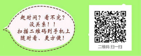 2017年公卫执业医师网上报考操作流程