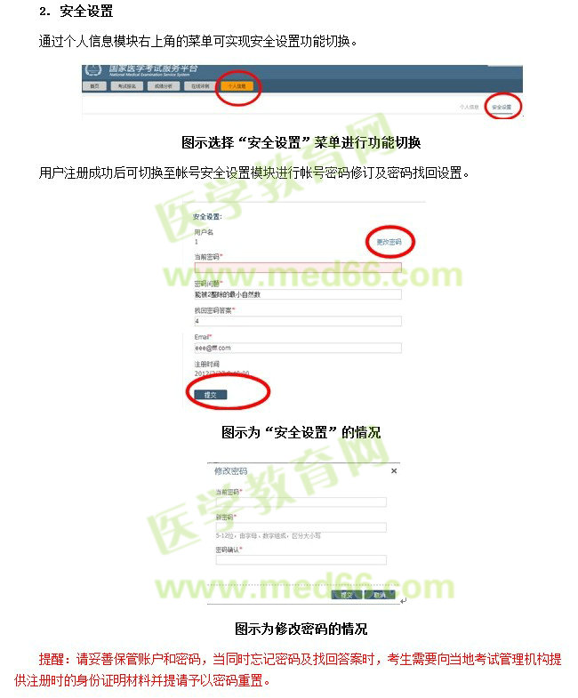 2017年国家医学考试服务平台口腔医师网上报名操作指南