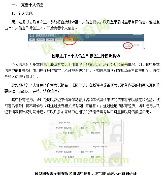 2017年国家医学考试服务平台口腔医师网上报名操作指南