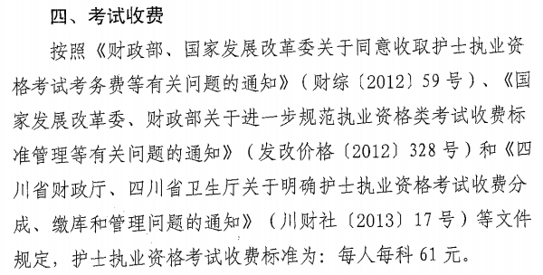 四川省巴中市2017年护士资格考试报名|缴费通知