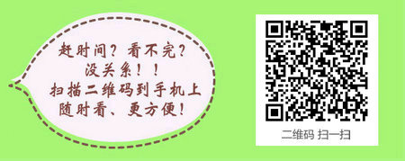 报考2017年妇产科主治医师的四个基本条件是什么