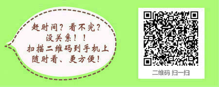 2017年执业药师考试网上报考常见问题整理