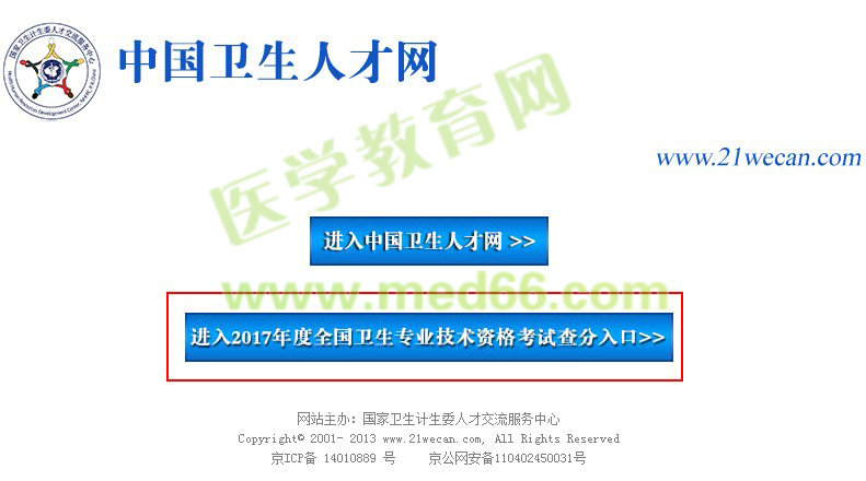 2017年全科主治医师资格考试成绩查询入口7月25日正式开通