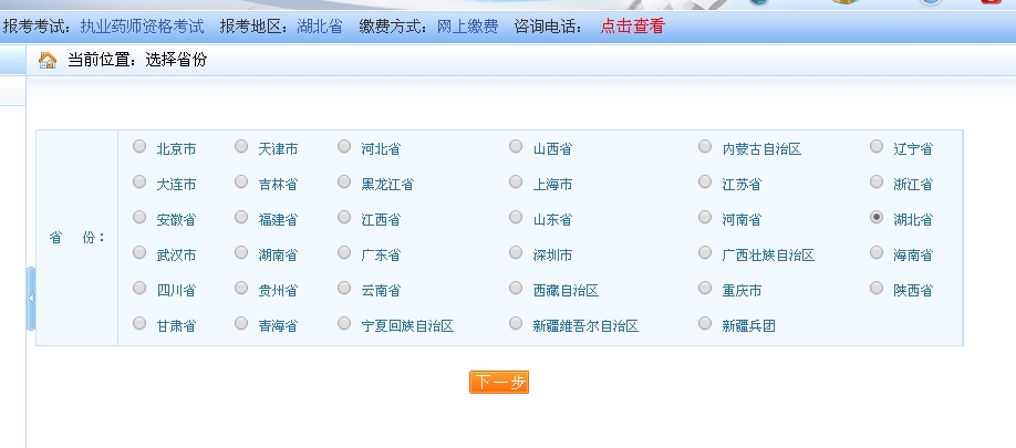 2017年湖北省执业药师考试报名入口正式开通