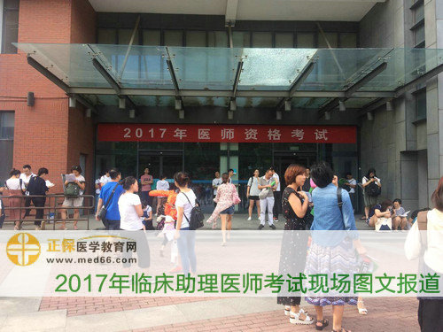 临床助理医师考试考生等待进入考场大楼