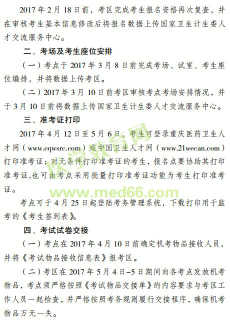 重庆市江津区护士执业资格考试报名的通知