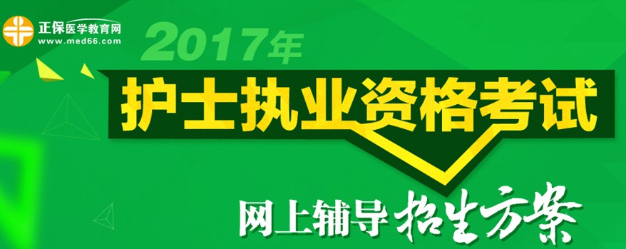 2017年护士资格考试招生方案