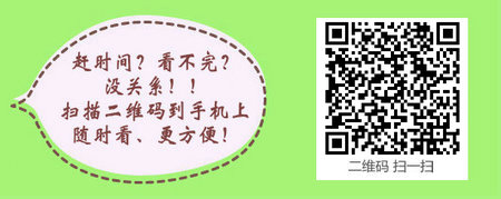 研究生学历报考中医执业医师考试的有关规定