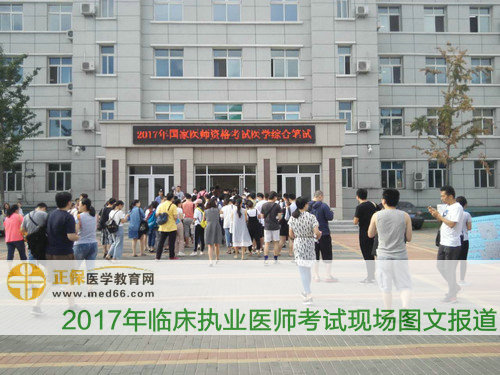 北京卫生职业学院临床执业医师考试考生进入考场