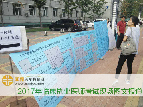 2017年临床执业医师考试现场报道（图文）-北京卫生职业学院指示牌