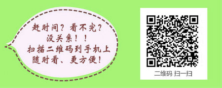 2017年陕西省执业药师考试报考条件