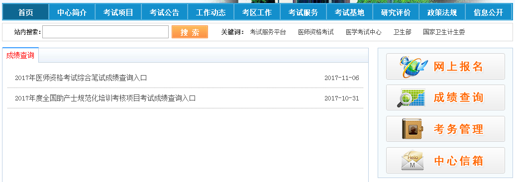 2017年临床执业医师医学综合笔试第二试成绩查询入口开通