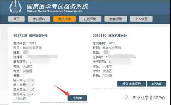2017年公卫执业助理医师考试成绩单打印入口