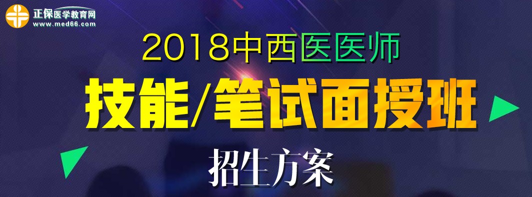 中西医执业医师实践技能考试中考官问这些问题应该如何回答？