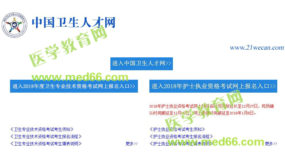 2018年外科主治医师考试报名入口12月28日开通