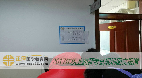 2017年执业药师考试考生核对信息进入考场 