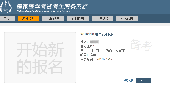 2018年医师实践技能成绩查询入口已开通