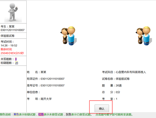 国家医考中心：医师资格第二试机考步骤及注意事项