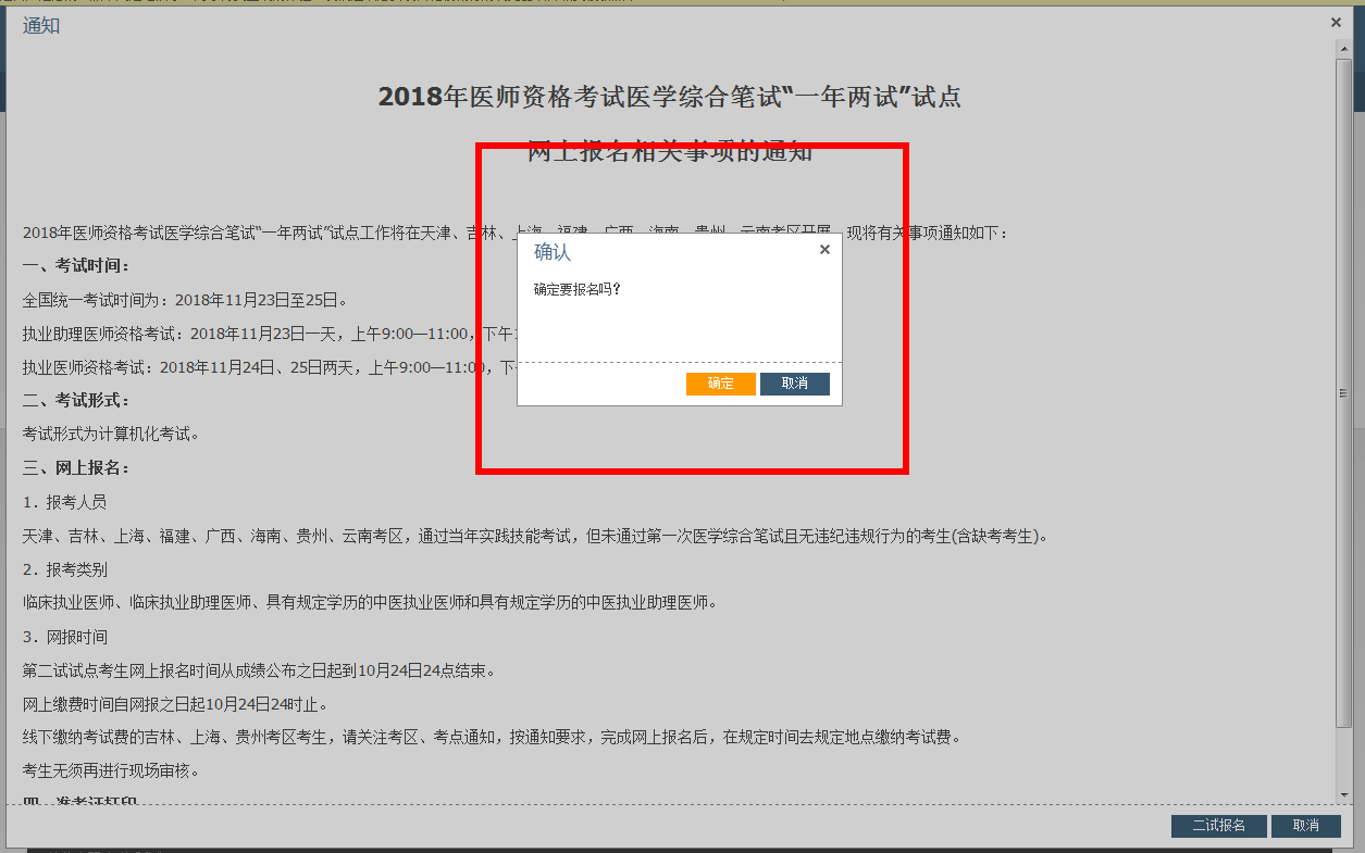 云南省2018中医助理医师“一年两试”第二试报名时间